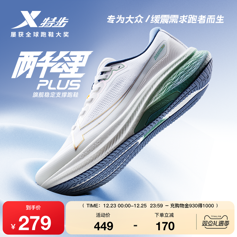 特步两千公里三代PLUS丨减震耐磨跑步鞋男鞋秋冬专业运动鞋女跑鞋