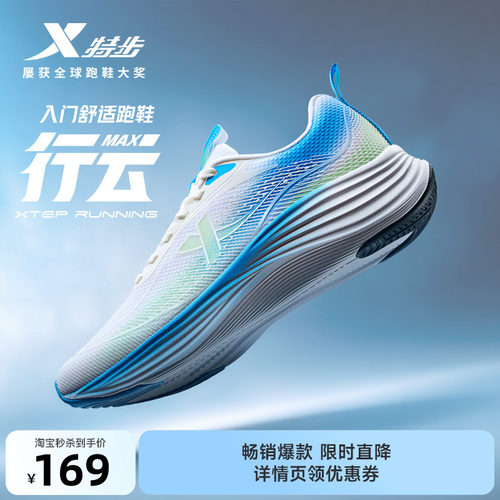 特步行云MAX跑步鞋情侣运动鞋