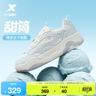特步甜筒鞋女鞋2026夏季新款休闲运动鞋女生板鞋正品百搭多巴胺色