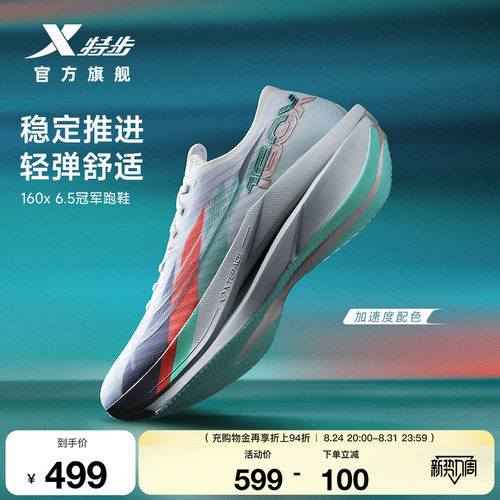 特步160X6.5碳板跑步鞋160X6.0