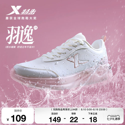 特步羽逸FW跑步鞋减震回弹
