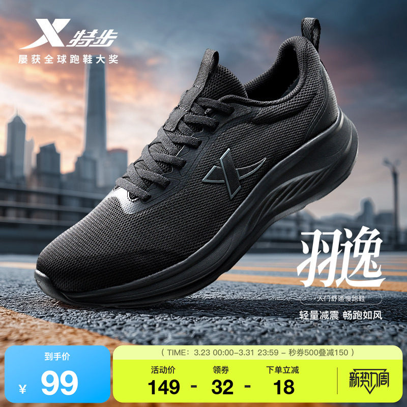 特步羽逸丨运动鞋男鞋夏季新款透气网面户外轻便休闲减震跑步鞋子