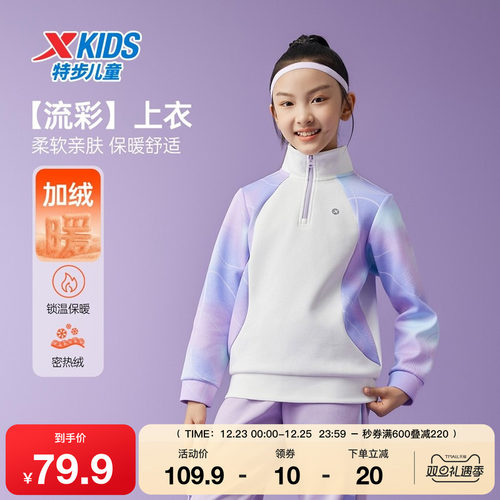 特步童装女童运动立领长T秋冬季新款正品休闲保暖中大童针织上衣