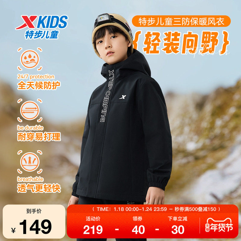 特步童装秋季款男童女童中大童三防科技运动休闲保暖风衣透气外套,运动服/休闲服装,运动茄克/外套,淘宝优惠券,粉丝福利购,淘宝优惠卷