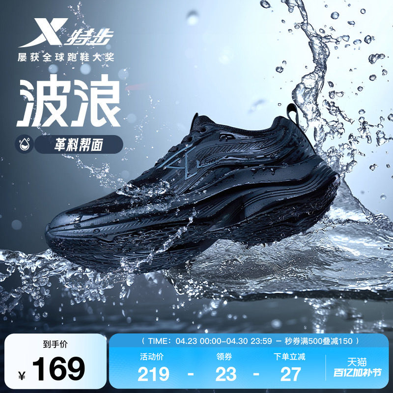 特步波浪鞋丨跑步鞋男夏季新款黑色运动鞋皮面拒水轻便减震跑鞋