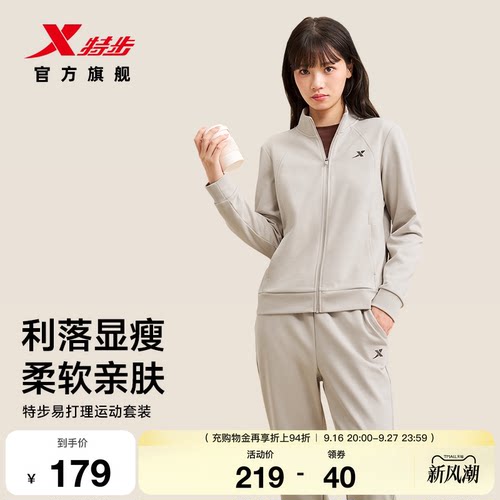 特步易打理加绒套装秋季新款立领外套长裤修身显瘦女装运动两件套