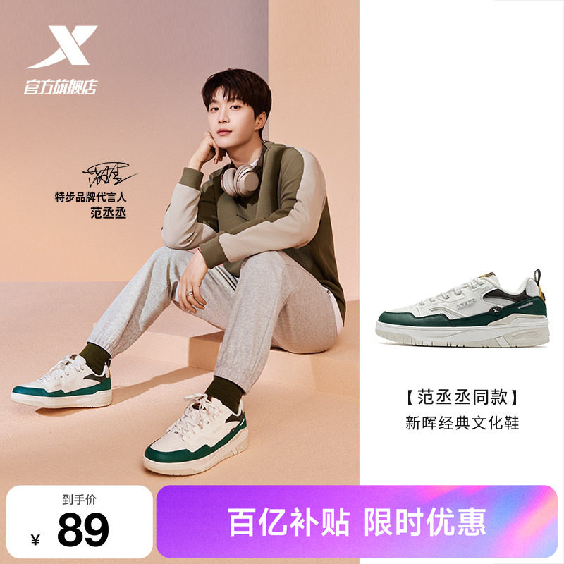 范丞丞同款丨特步新晖板鞋2026夏季男鞋休闲鞋潮流皮面低帮运动鞋