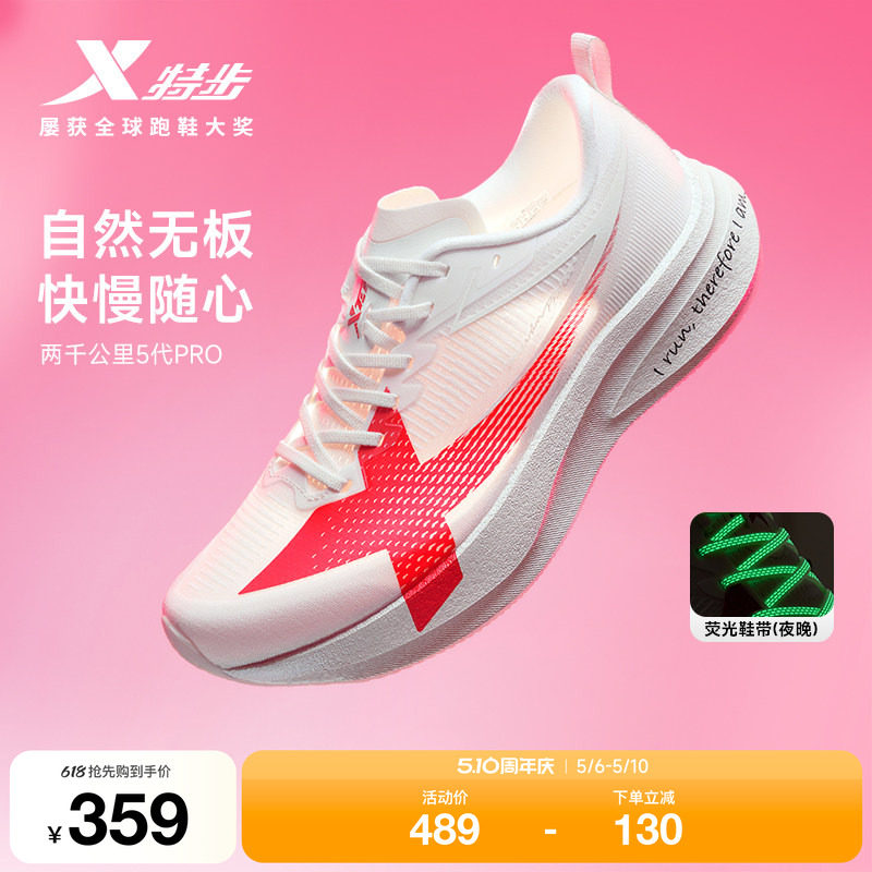 特步两千公里五代PRO跑步鞋女中考跑鞋耐磨减震足弓支撑运动鞋5代