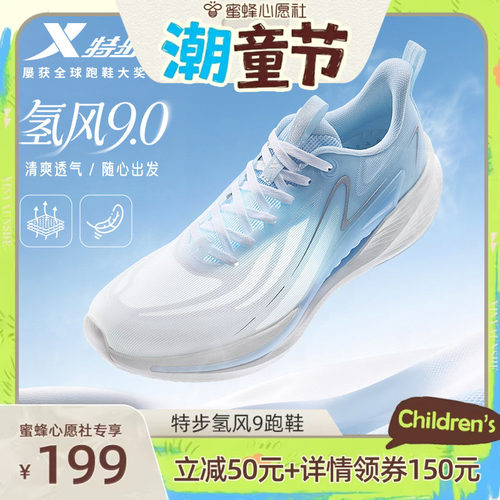 特步氢风9跑步鞋男女款体测轻便
