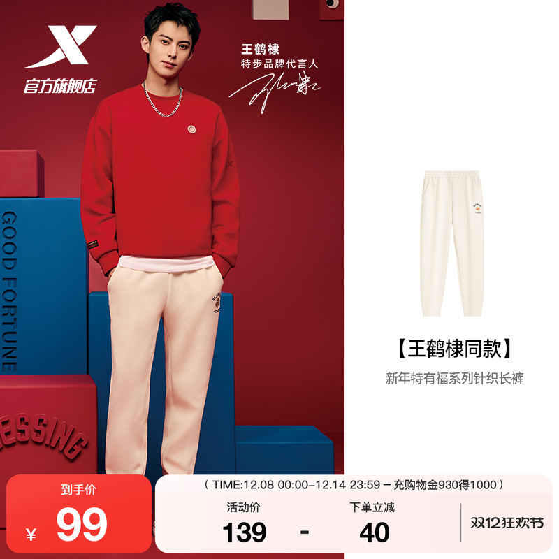 【王鹤棣同款】特步新年丨春秋季男款针织运动长裤直筒宽松休闲裤