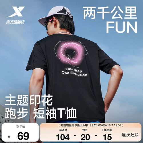 特步两千公里FUN速干冰丝T恤男