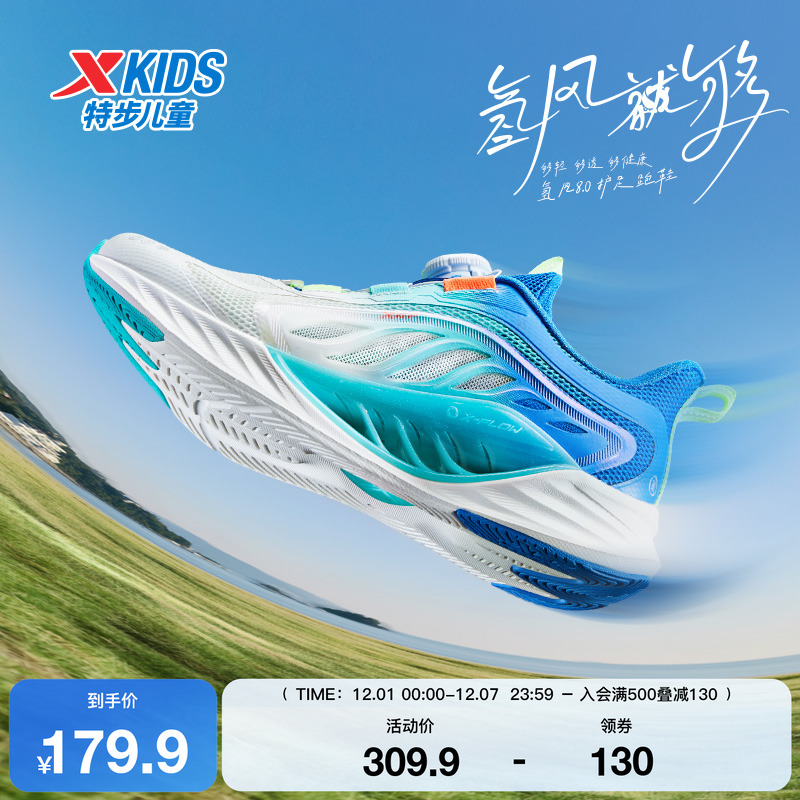 【氢风8.0护足跑鞋】特步童鞋男童运动鞋官方网面透气儿童跑步鞋