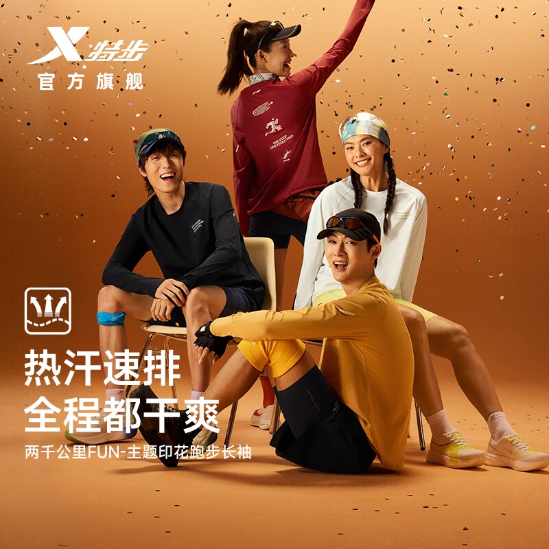 特步两千公里FUN跑步长袖T恤图片