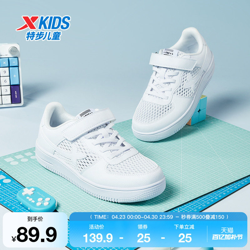 特步童鞋儿童小白鞋夏季新款女童透气运动鞋男童休闲鞋中大童板鞋