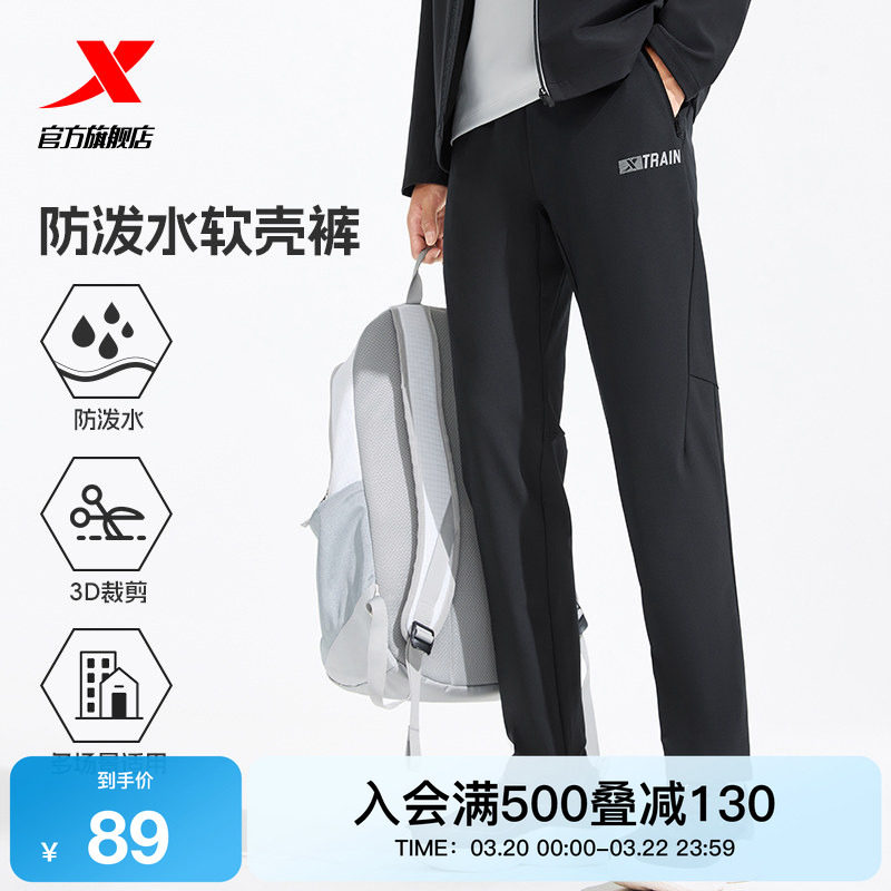 特步卫裤男防泼水软壳裤运动裤春季冲锋裤户外梭织裤男子休闲长裤