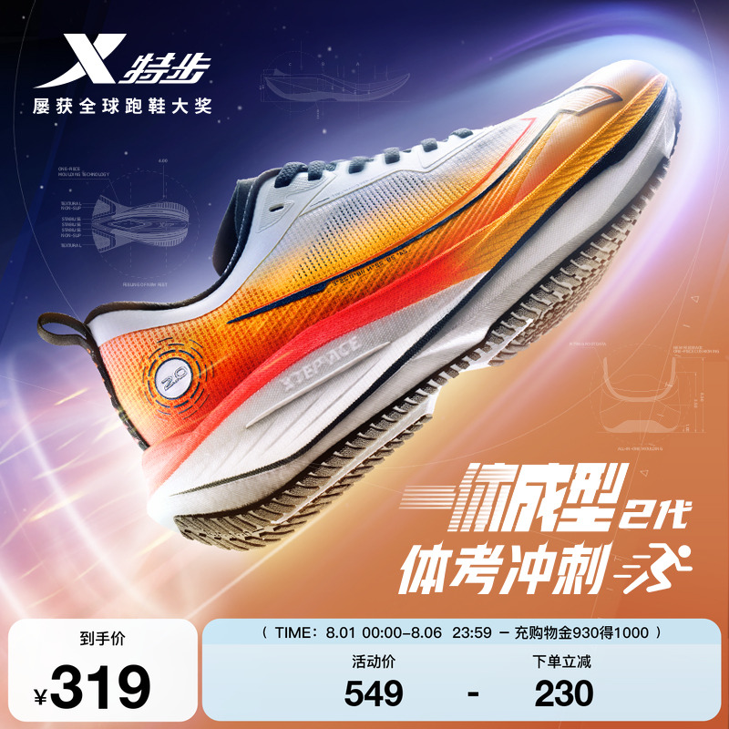 特步一体成型二代情侣跑步鞋竞训