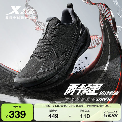 特步两千公里五代男跑鞋减震回弹