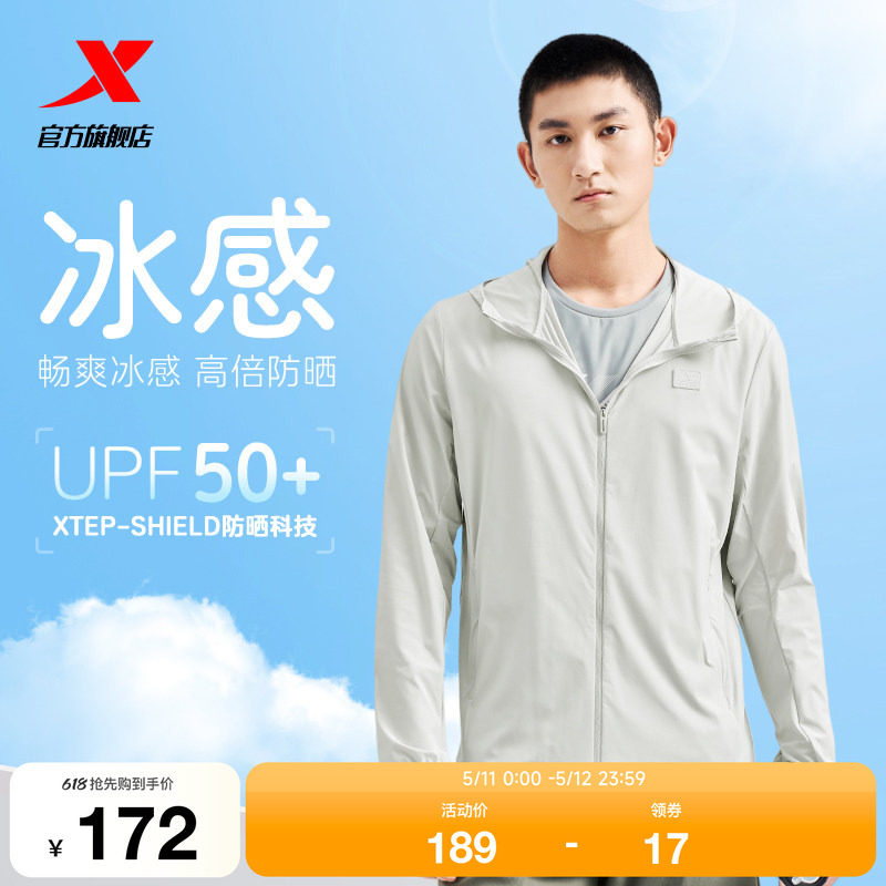 特步防晒外套男士春夏季新款休闲冰丝运动户外皮肤衣976229140139