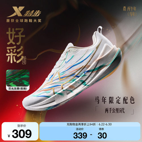 特步两千公里五代跑步鞋男鞋耐磨