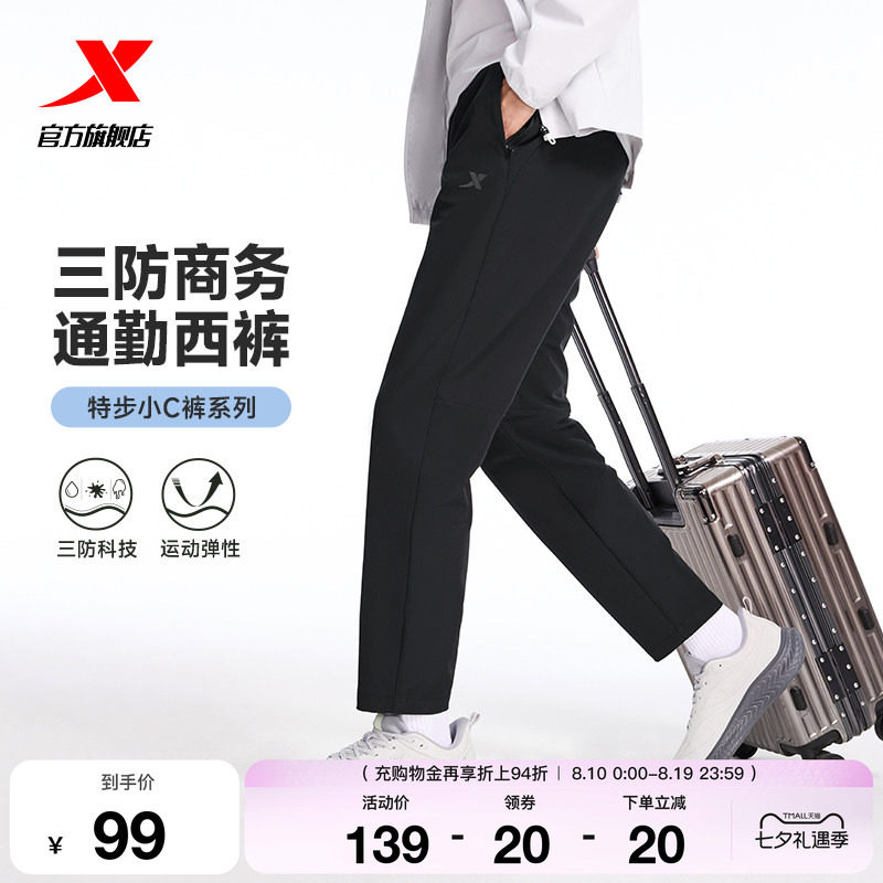 特步小C裤男防泼水商务运动裤