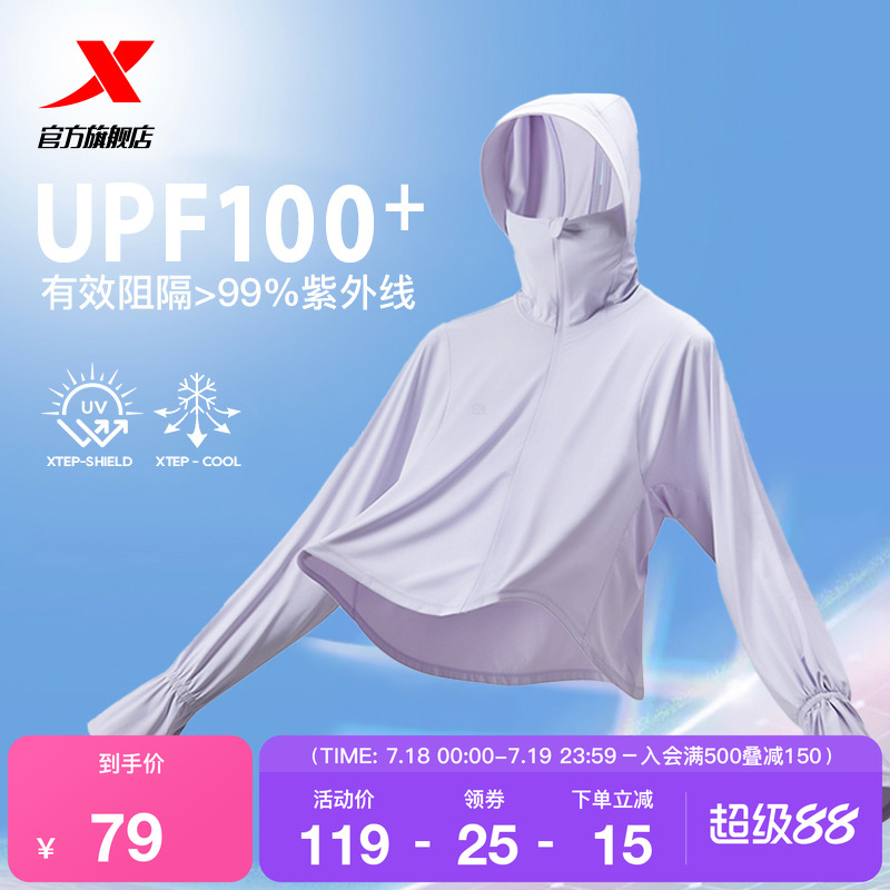 特步绵绵冰3代冰丝短款防晒衣女