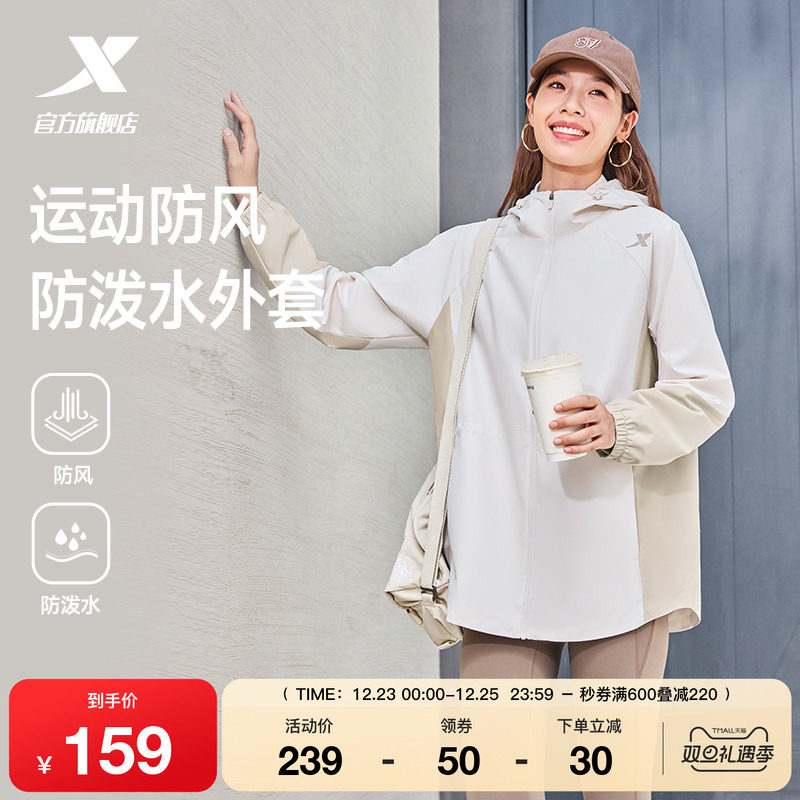 特步防泼水外套女2025年秋季新款训练女装运动上衣冲锋夹克风衣女