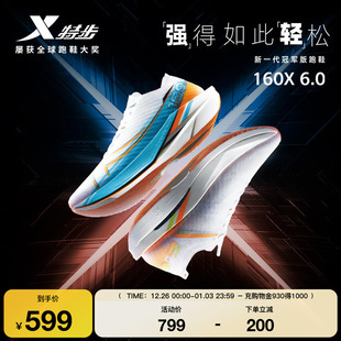马拉松跑步鞋 特步160X6.5 减震男鞋 竞速碳板跑鞋 女160X6.0 冠军版