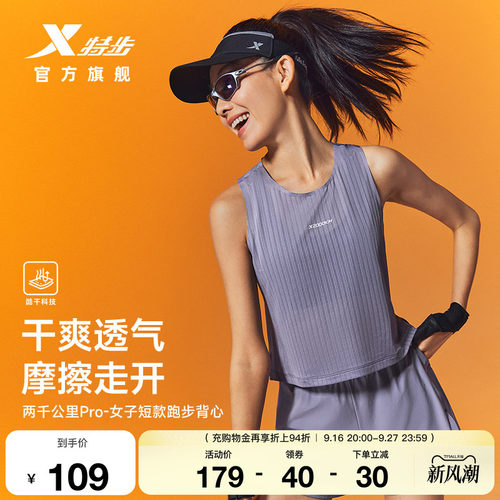 特步两千公里PRO背心女士跑步服