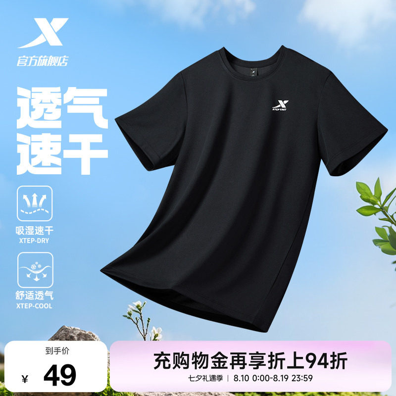 特步速干衣男夏季新款男士户外透气半袖冰丝男装短袖t恤运动上衣