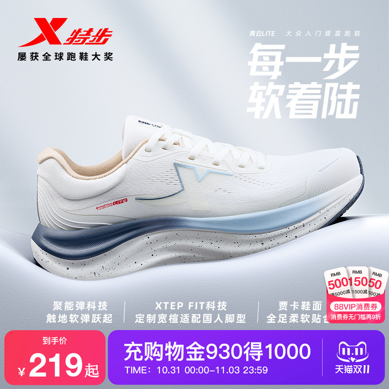 特步青云LITE丨跑鞋男鞋秋冬网面耐磨强效缓震运动鞋女款子跑步鞋