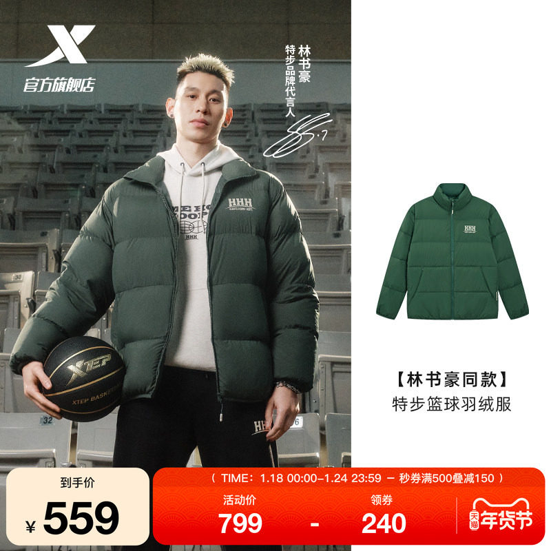 【林书豪同款】特步羽绒服男2025年冬季运动保暖外套975429190173,运动服/休闲服装,运动羽绒服,淘宝优惠券,粉丝福利购,淘宝优惠卷