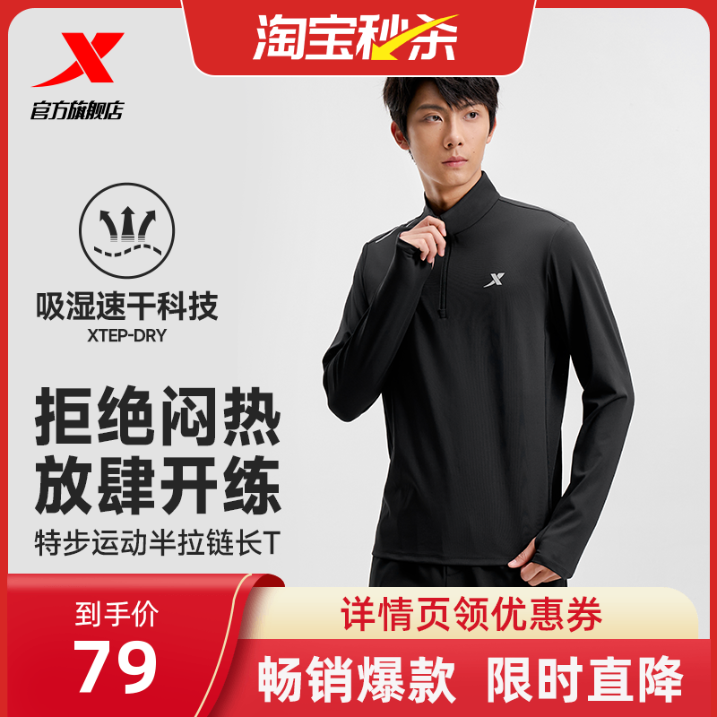 特步长袖T恤男士2025秋季新款户外半拉链针织衫男徒步运动速干衣