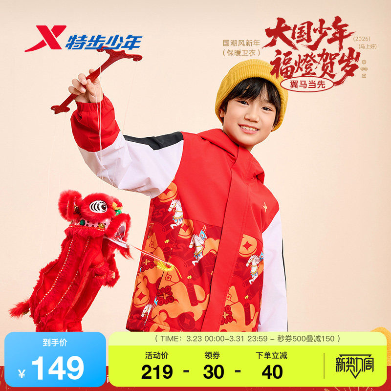 特步童装秋冬新款男童防风保暖风衣儿童运动女童亲肤耐磨连帽外套