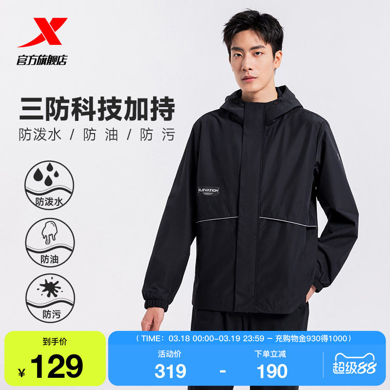 特步防泼水外套男秋季新款男士运动上衣休闲男装冲锋风衣防风夹克
