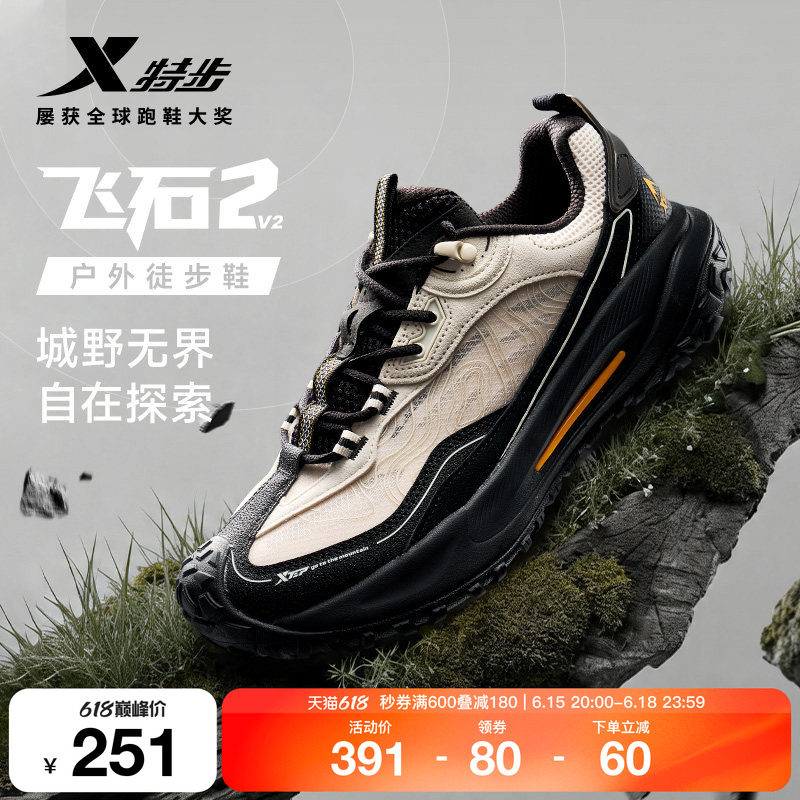 特步飞石2.0v2丨户外男鞋夏登山鞋透气徒步鞋防滑耐磨运动鞋子男