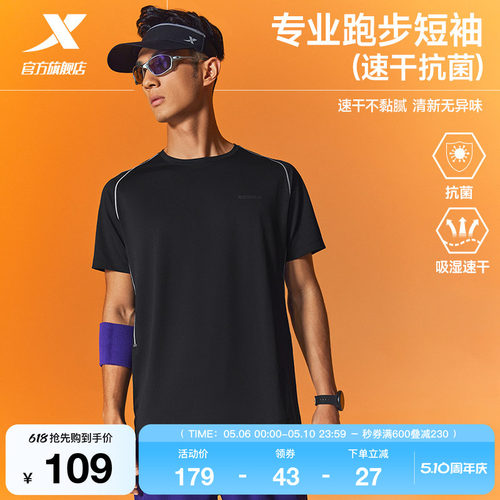 特步两千公里PRO速干运动短袖男