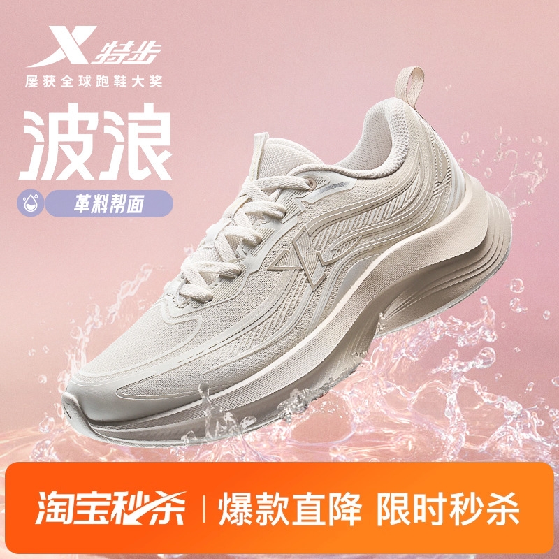 特步波浪鞋丨跑步鞋女鞋冬季新款减震运动鞋皮面拒水软底休闲跑鞋