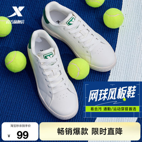 特步板鞋男鞋秋季新款休闲鞋情侣运动鞋女鞋白色百搭皮面小白鞋子 - 封面