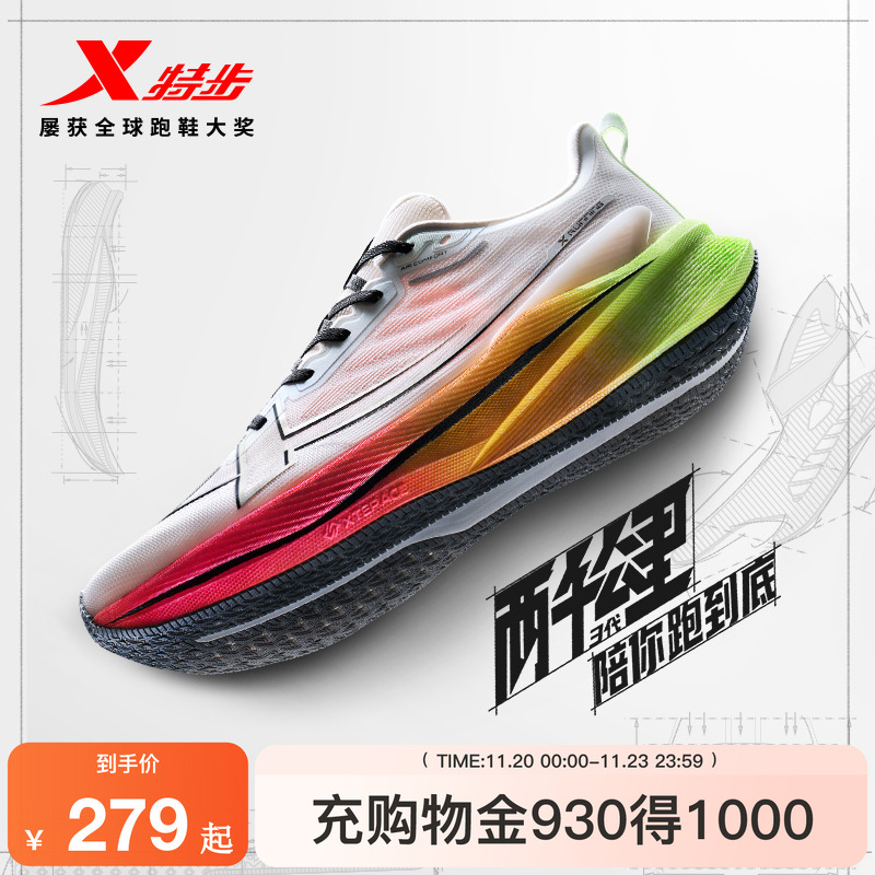 特步两千公里三代情侣跑步鞋
