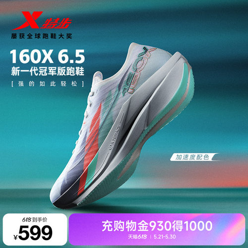 特步160X6.5碳板跑步鞋160X6.0