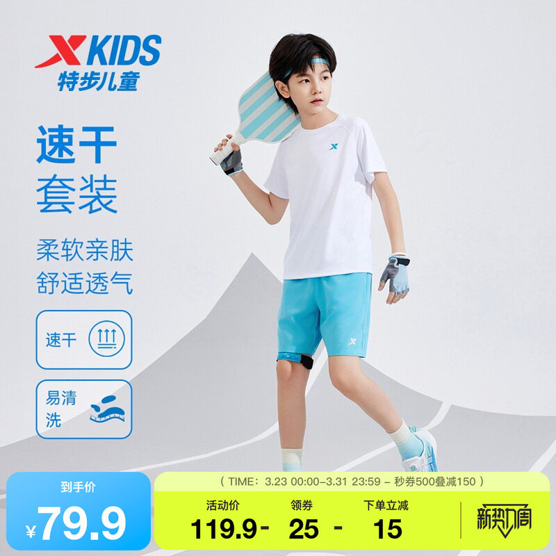 特步童装儿童套装男童夏季新款速干女童运动服中大童透气短袖短裤