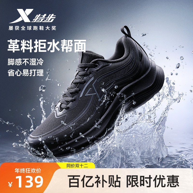 特步波浪鞋丨跑步鞋男鞋冬季新款黑色运动鞋拒水皮面减震跑鞋女