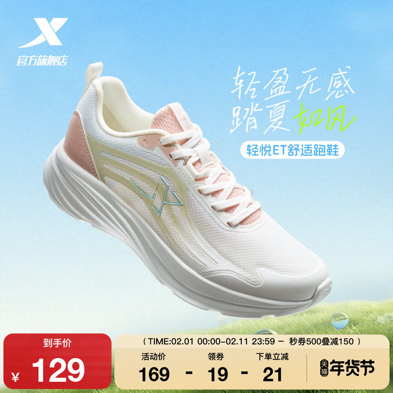 特步轻悦ET丨跑鞋女鞋秋冬舒适网面跑步鞋轻便专业休闲减震训练鞋