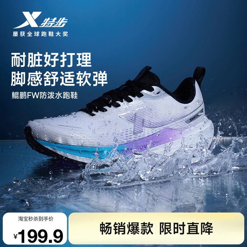 特步鲲鹏FW防泼水跑鞋男图片