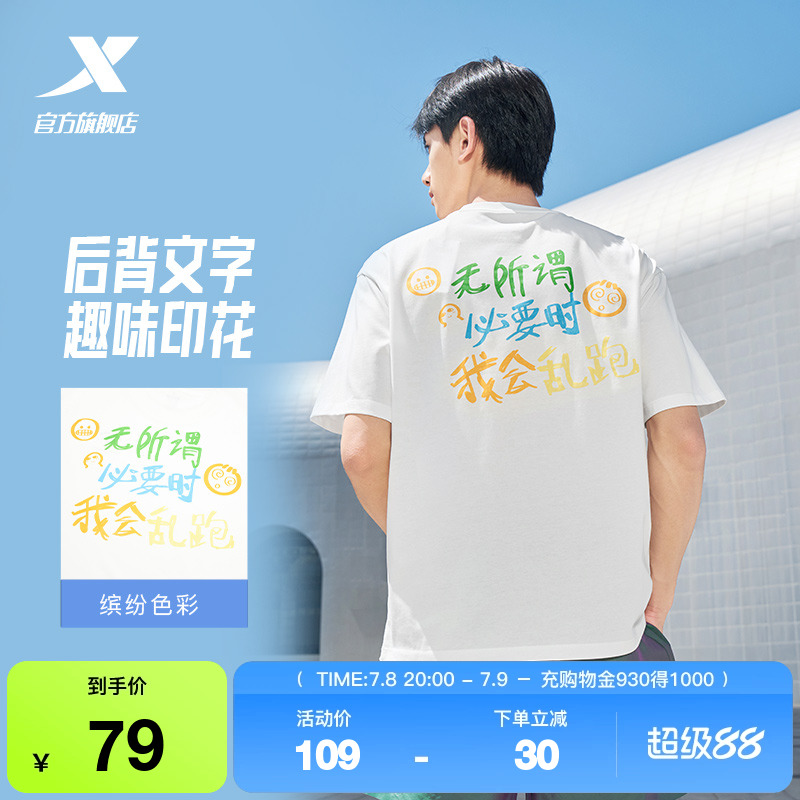 两千公里系列丨特步短袖男女2025年夏季情侣休闲百搭T恤2000公里