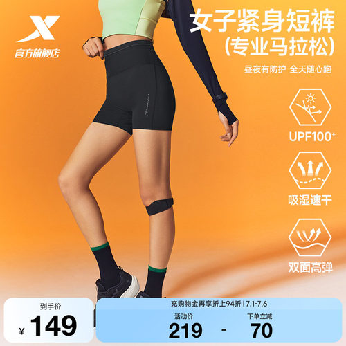 特步两千公里PRO跑步压缩短裤女