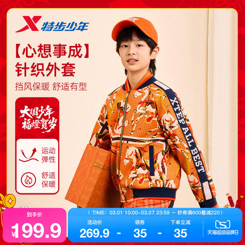 特步童装儿童新年款外套男童秋冬季休闲保暖女中大童学生针织上衣