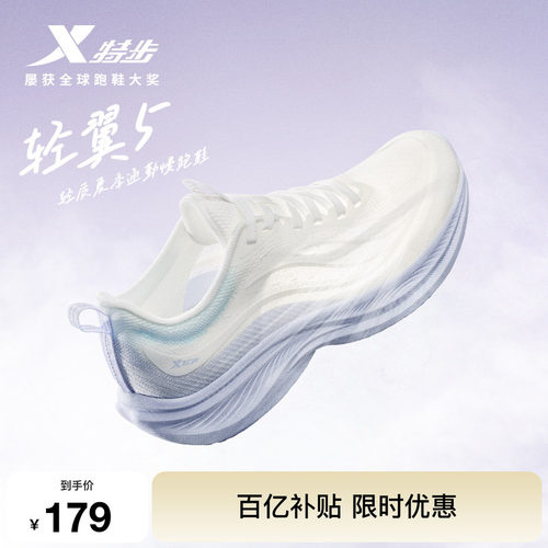 特步轻翼5跑步鞋轻质减震