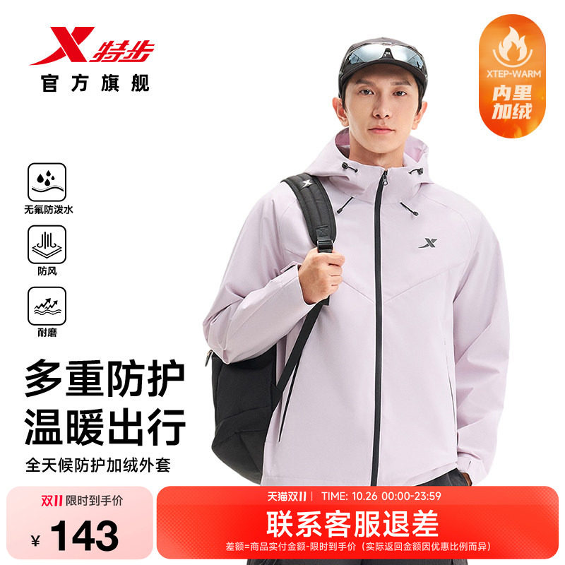 特步防泼水外套男2026新款冬季加绒连帽运动服双层防风耐磨夹克