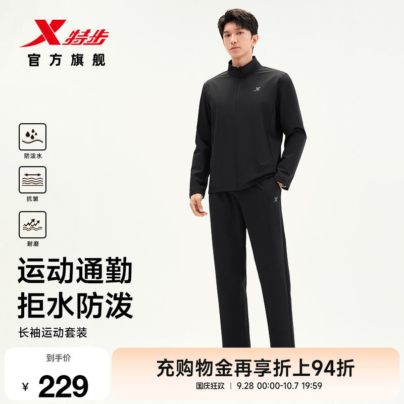 特步防泼水通勤立领套装